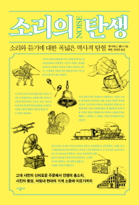 소리의 탄생